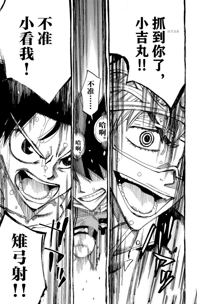 🍵飙速宅男 SPARE BIKE 第573话 第7页
