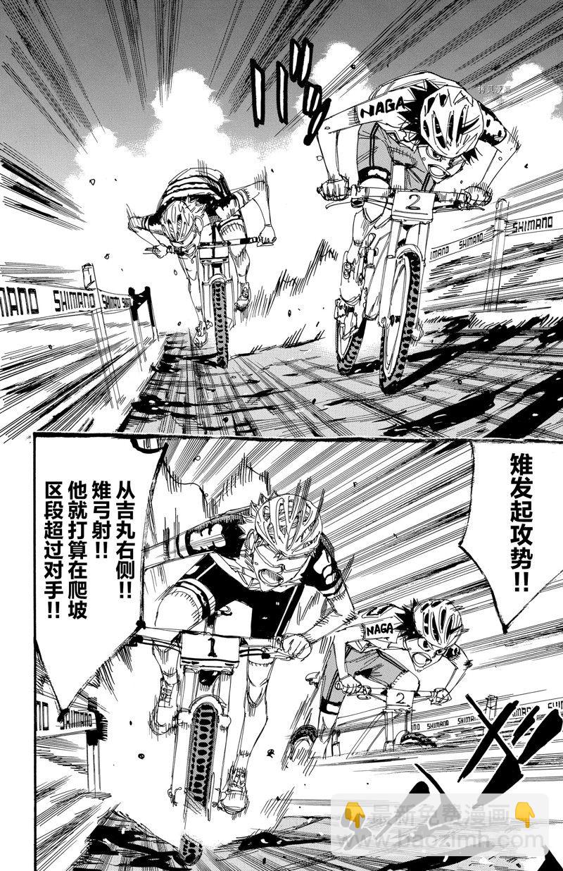 🍵飙速宅男 SPARE BIKE 第573话 第8页