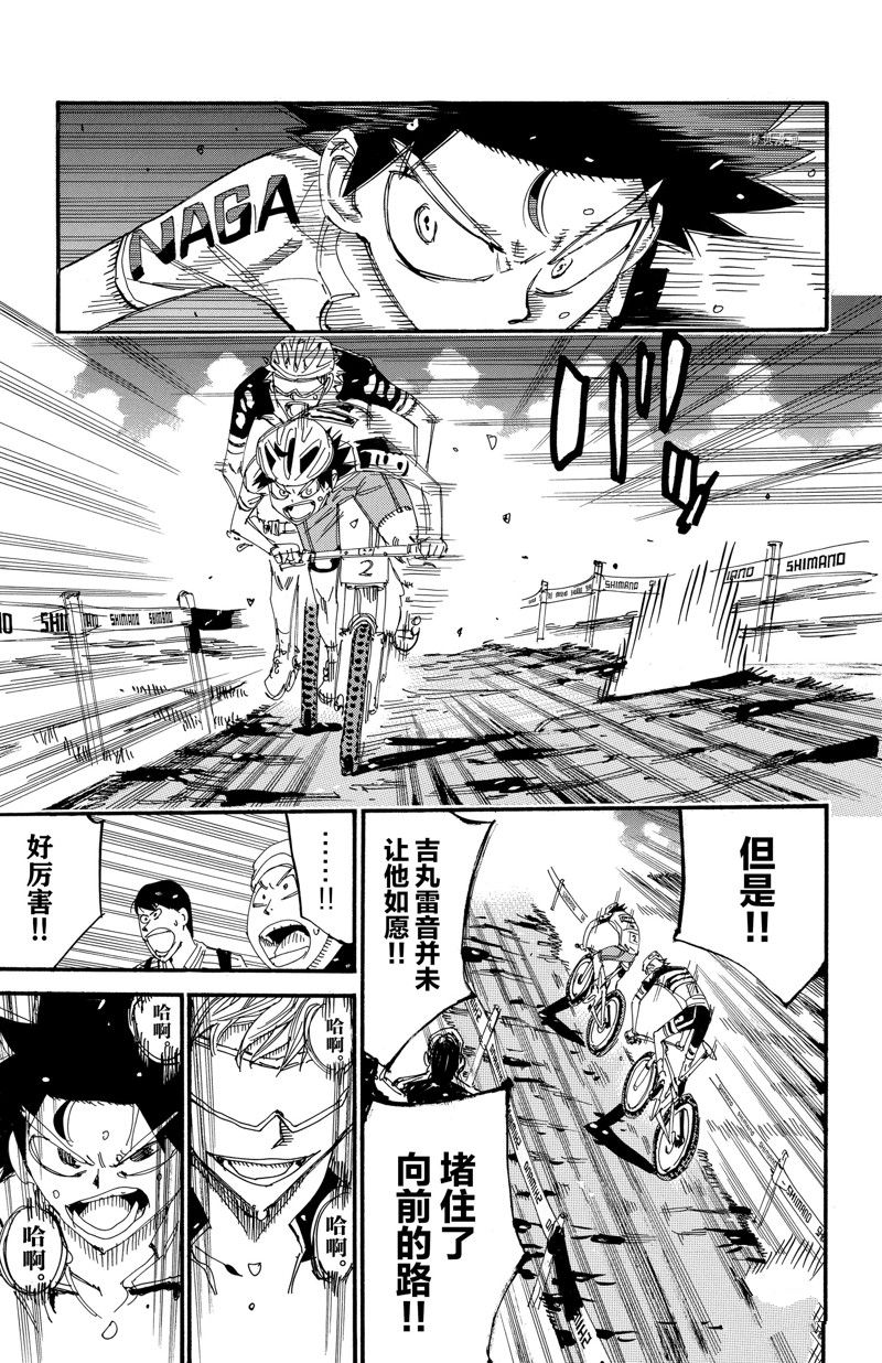 🍵飙速宅男 SPARE BIKE 第573话 第9页