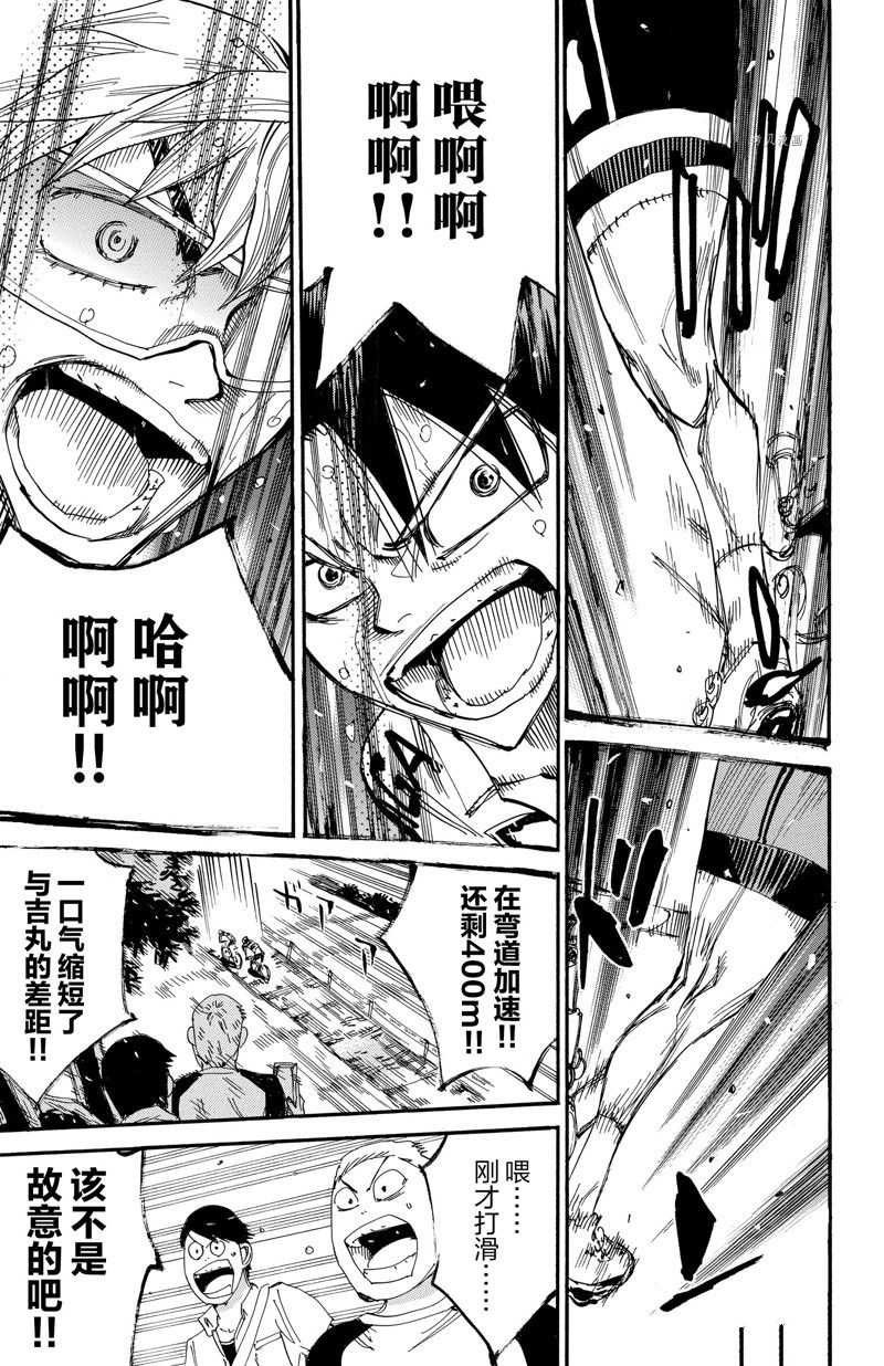 🍵飙速宅男 SPARE BIKE 第575话 第11页