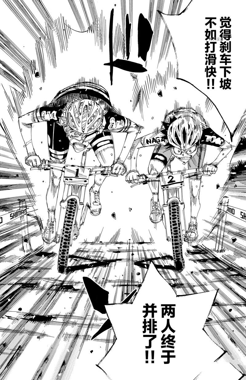 🍵飙速宅男 SPARE BIKE 第575话 第12页