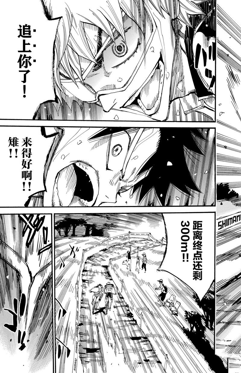 🍵飙速宅男 SPARE BIKE 第575话 第13页