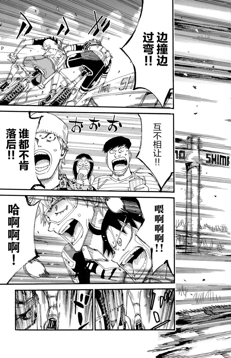 🍵飙速宅男 SPARE BIKE 第575话 第15页