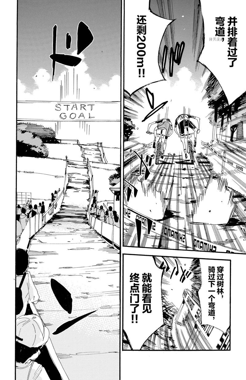 🍵飙速宅男 SPARE BIKE 第575话 第16页