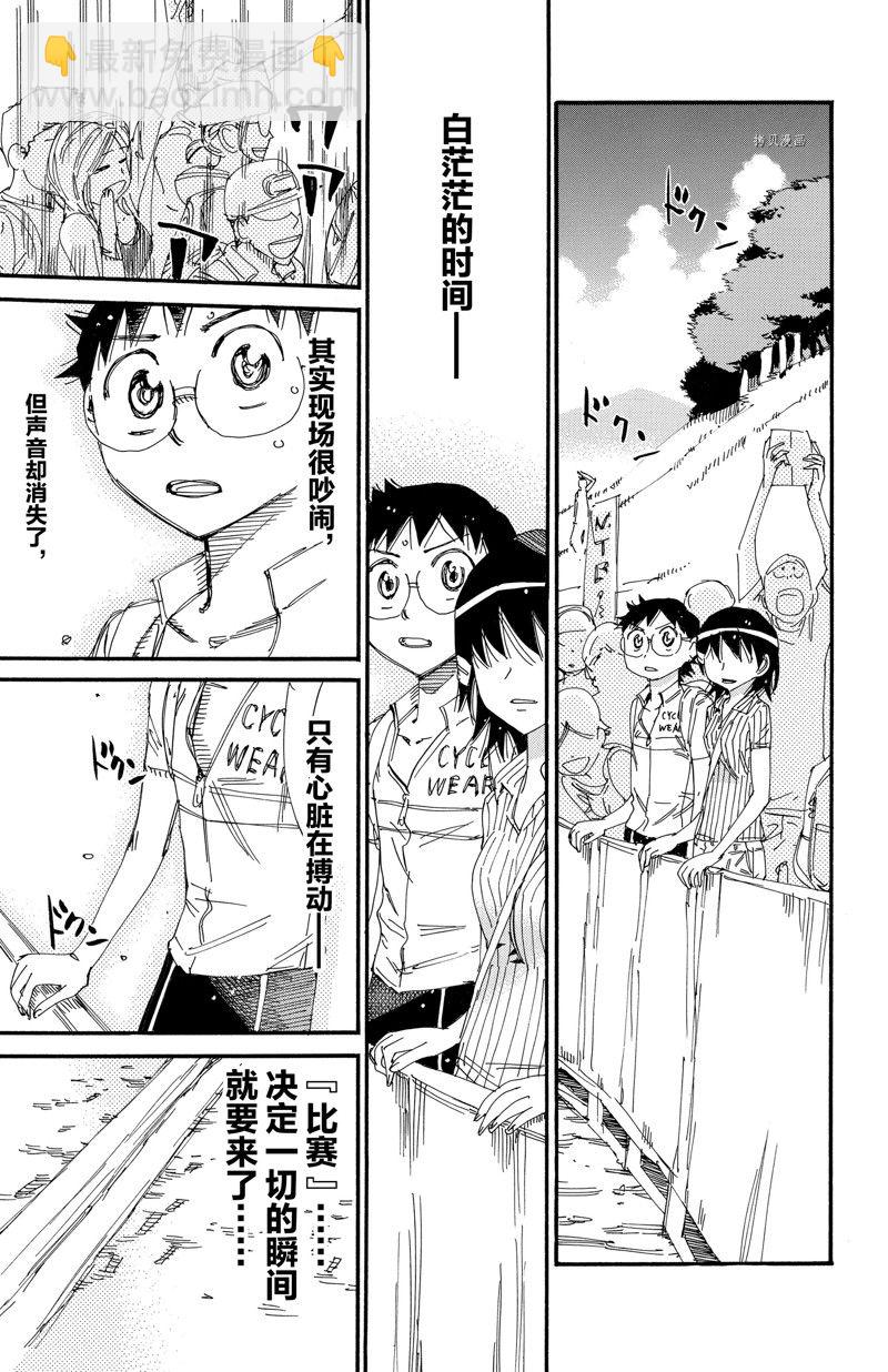 🍵飙速宅男 SPARE BIKE 第575话 第17页