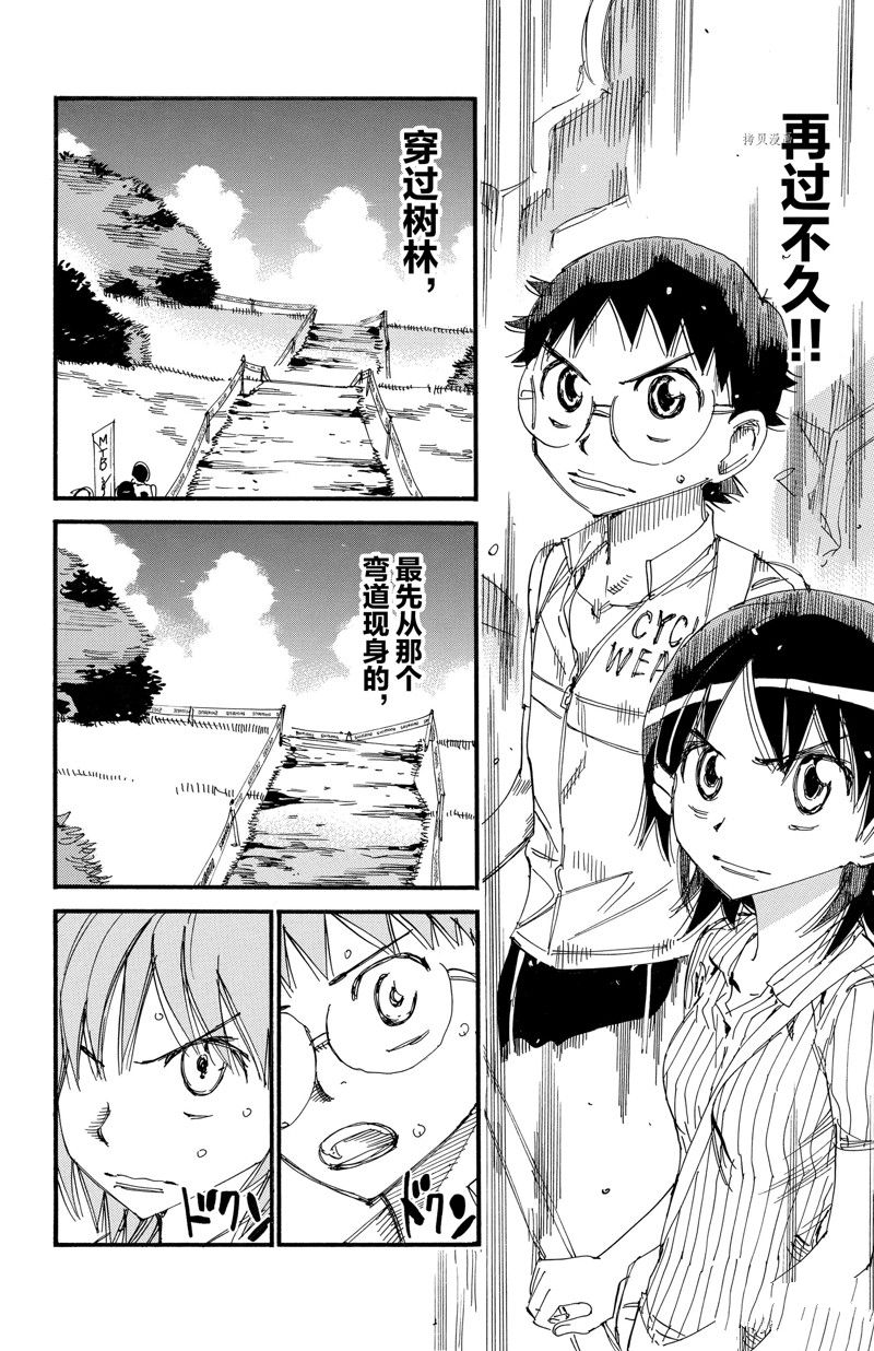 🍵飙速宅男 SPARE BIKE 第575话 第18页
