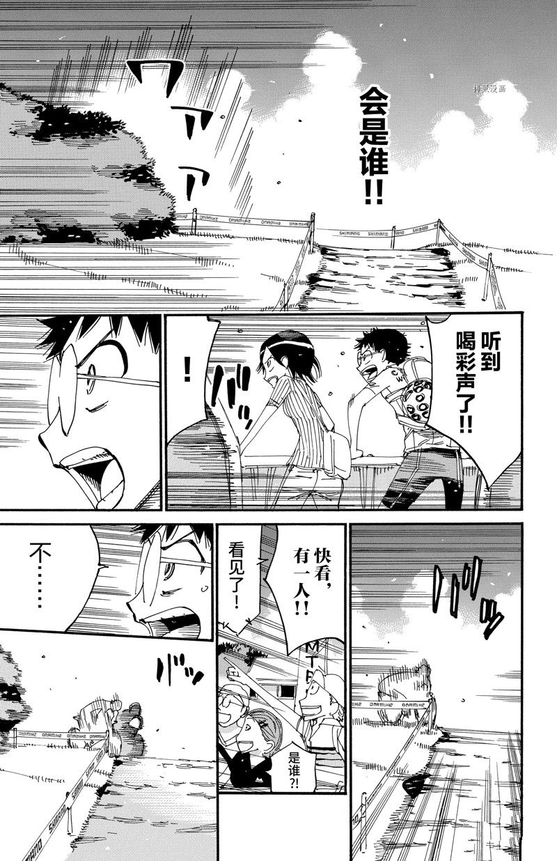 🍵飙速宅男 SPARE BIKE 第575话 第19页
