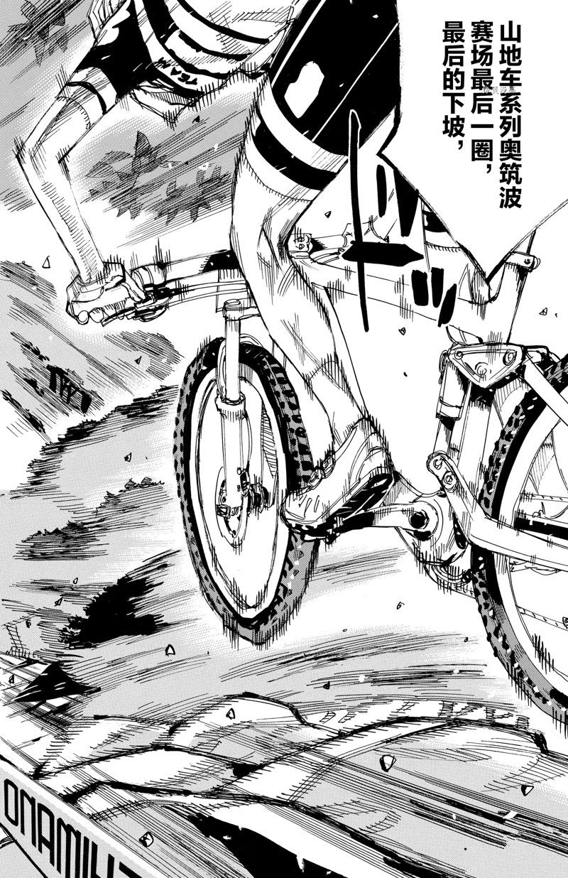 🍵飙速宅男 SPARE BIKE 第575话 第2页