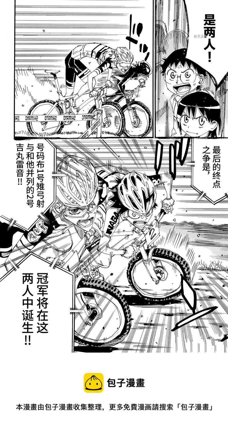 🍵飙速宅男 SPARE BIKE 第575话 第20页