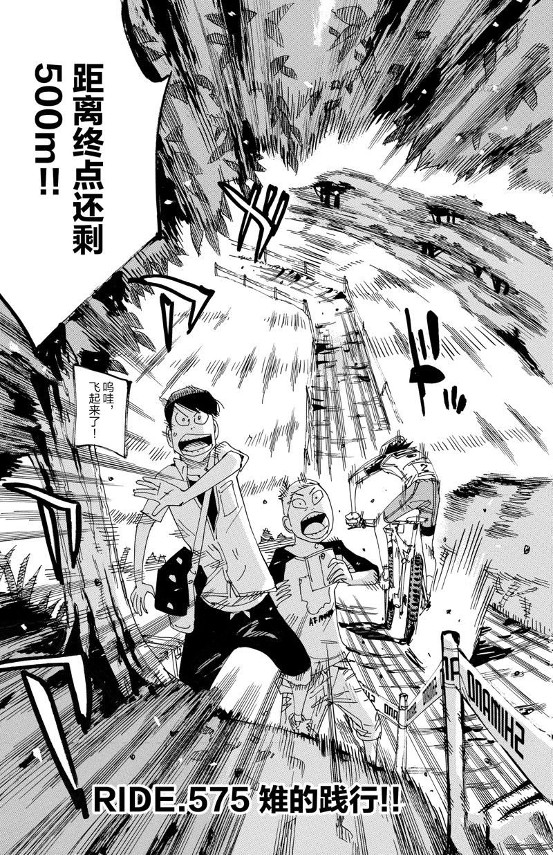 🍵飙速宅男 SPARE BIKE 第575话 第3页
