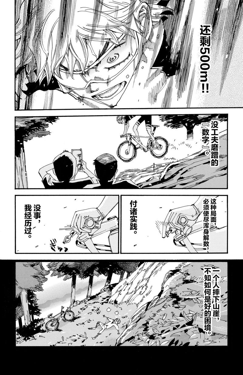 🍵飙速宅男 SPARE BIKE 第575话 第4页