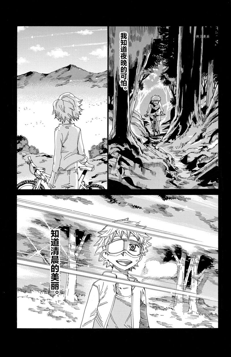 🍵飙速宅男 SPARE BIKE 第575话 第5页