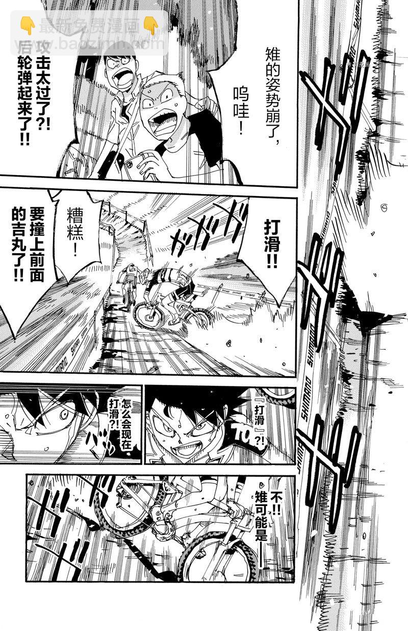 🍵飙速宅男 SPARE BIKE 第575话 第7页