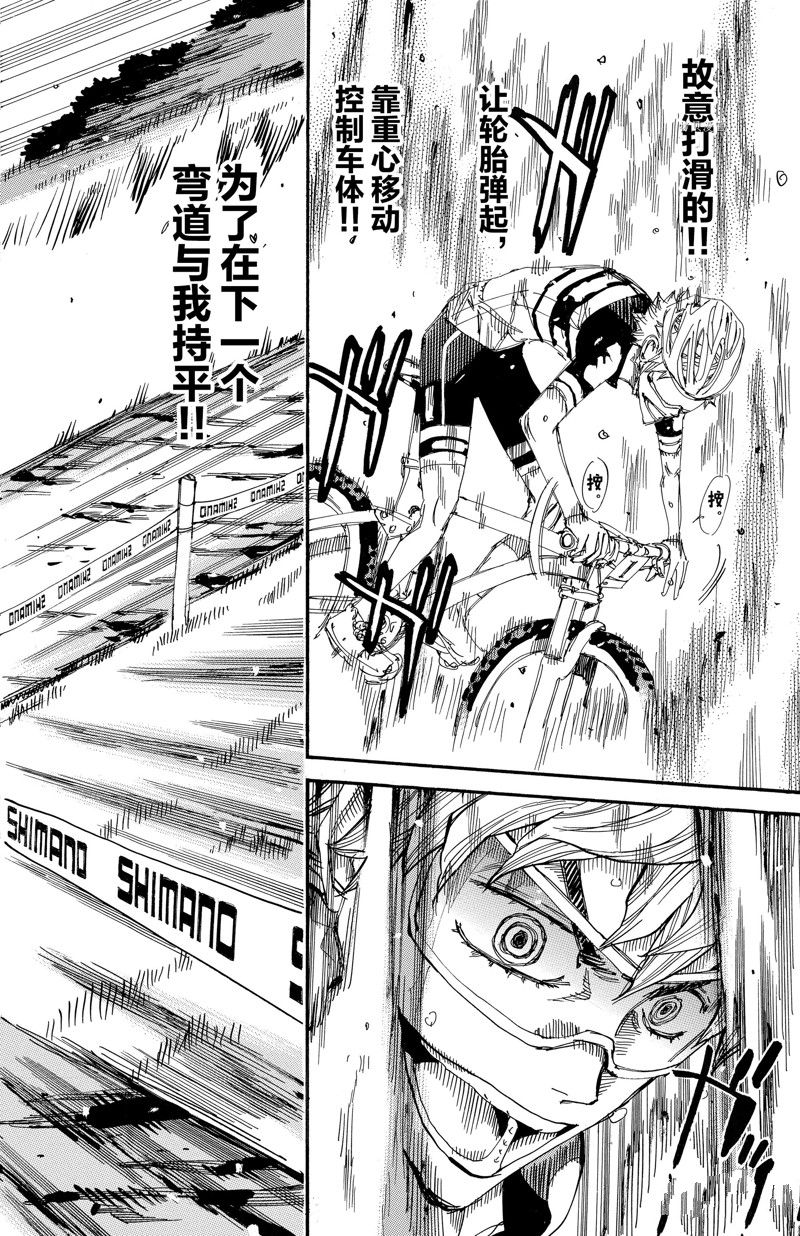 🍵飙速宅男 SPARE BIKE 第575话 第8页