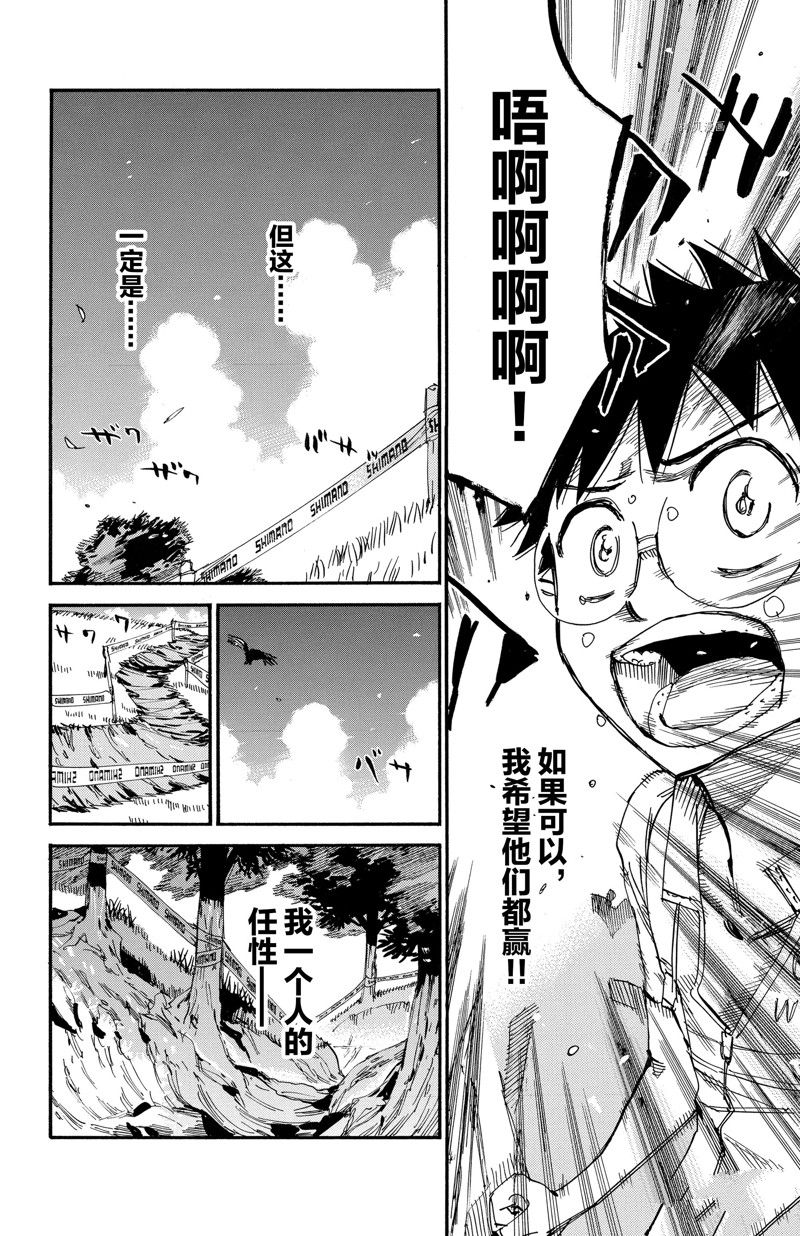 🍵飙速宅男 SPARE BIKE 第577话 第10页