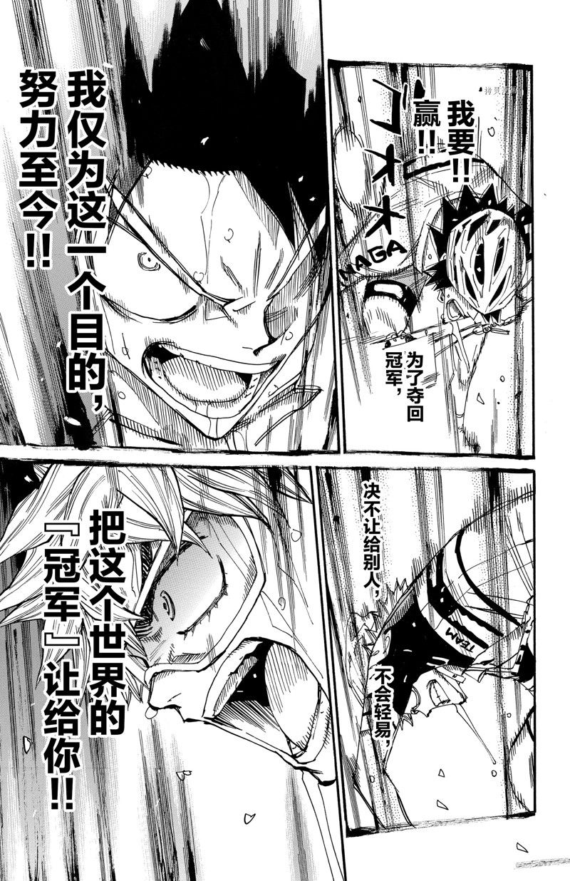 🍵飙速宅男 SPARE BIKE 第577话 第11页