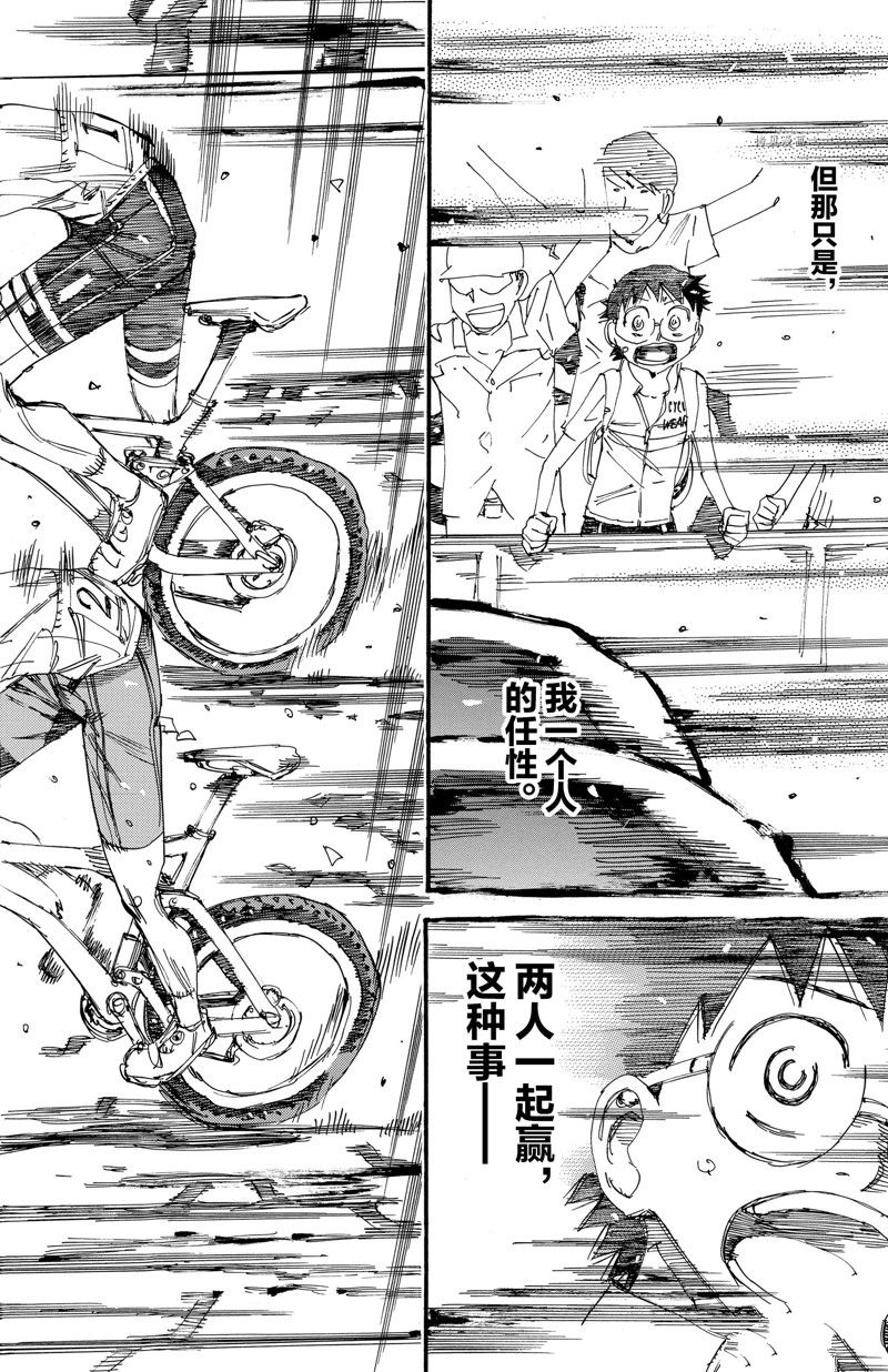 🍵飙速宅男 SPARE BIKE 第577话 第16页