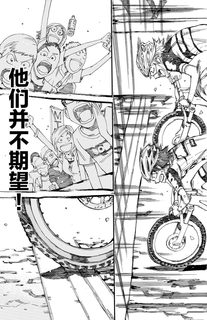 🍵飙速宅男 SPARE BIKE 第577话 第17页