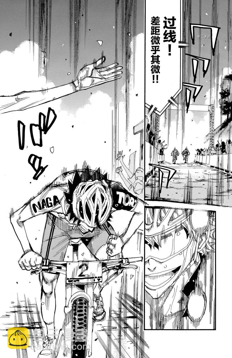 🍵飙速宅男 SPARE BIKE 第577话 第20页