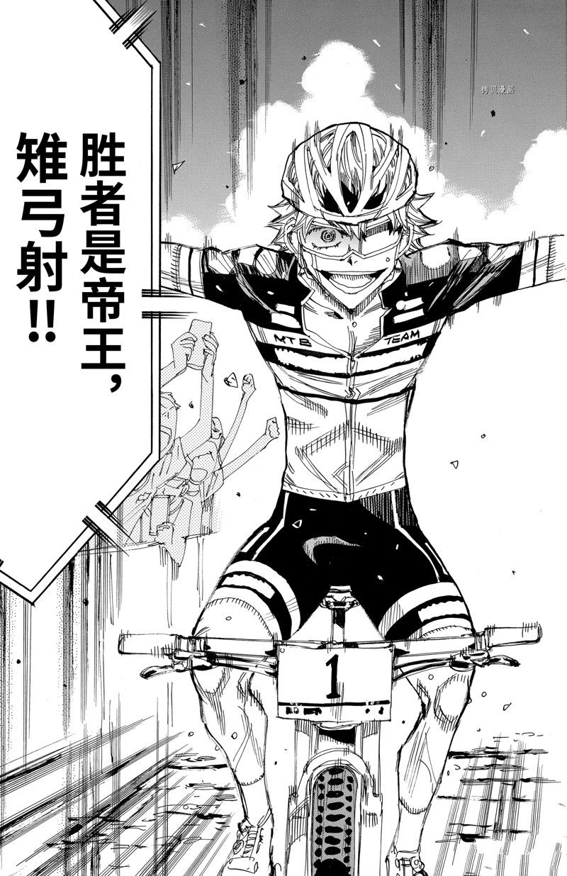🍵飙速宅男 SPARE BIKE 第577话 第21页