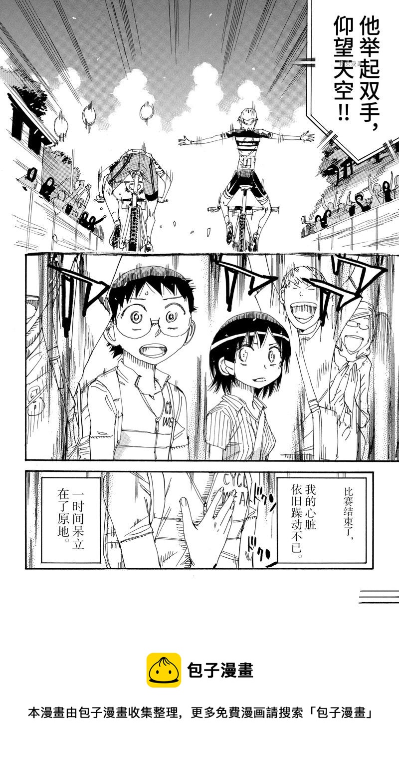 🍵飙速宅男 SPARE BIKE 第577话 第22页