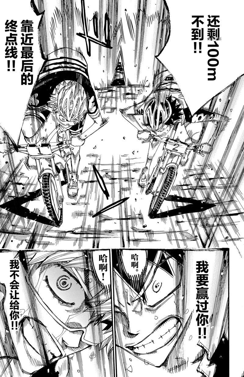 🍵飙速宅男 SPARE BIKE 第577话 第3页
