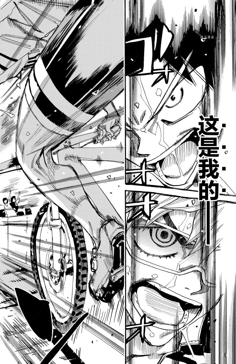 🍵飙速宅男 SPARE BIKE 第577话 第4页