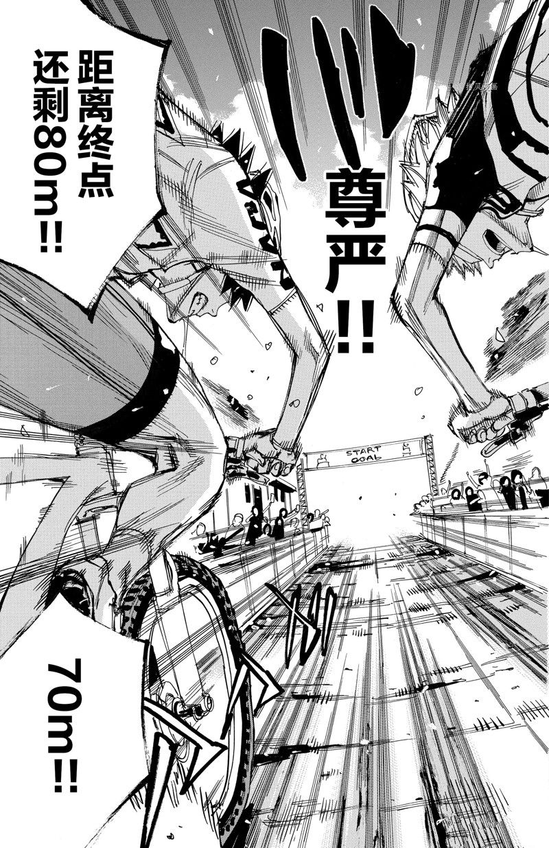 🍵飙速宅男 SPARE BIKE 第577话 第5页
