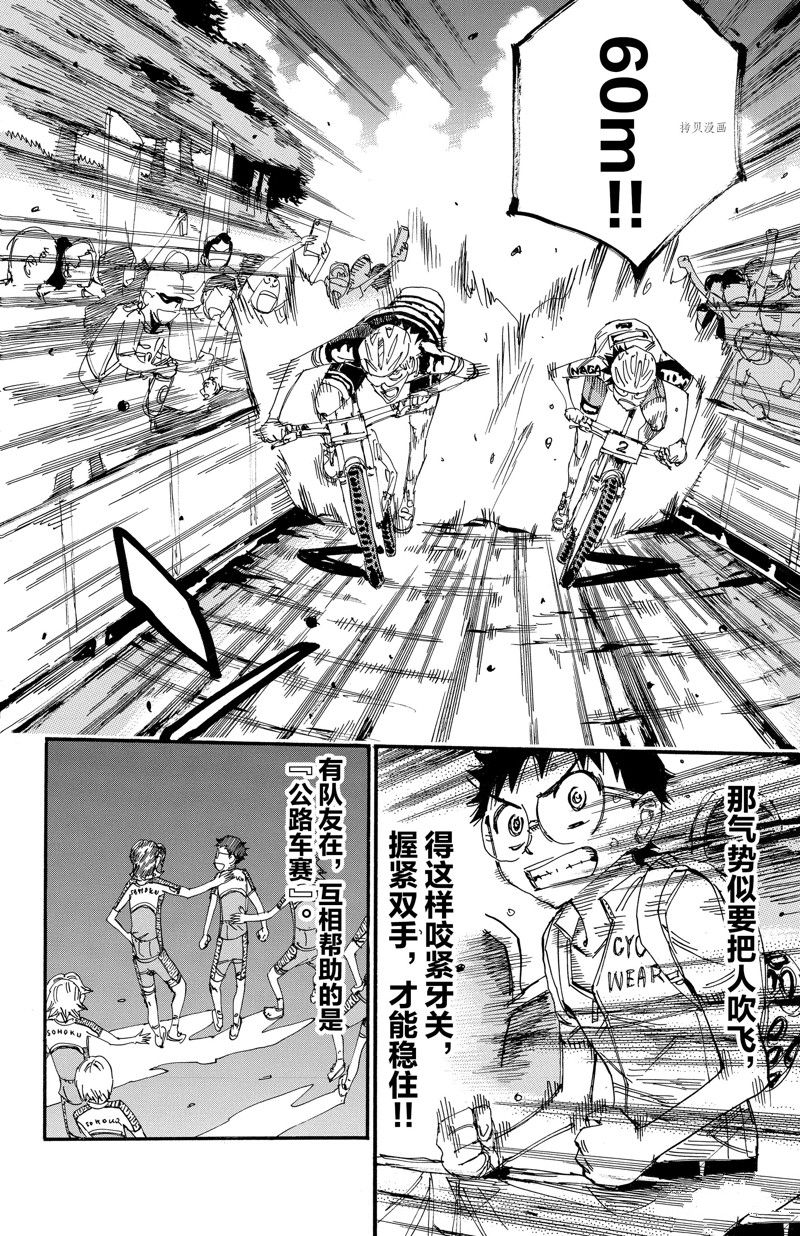 🍵飙速宅男 SPARE BIKE 第577话 第6页