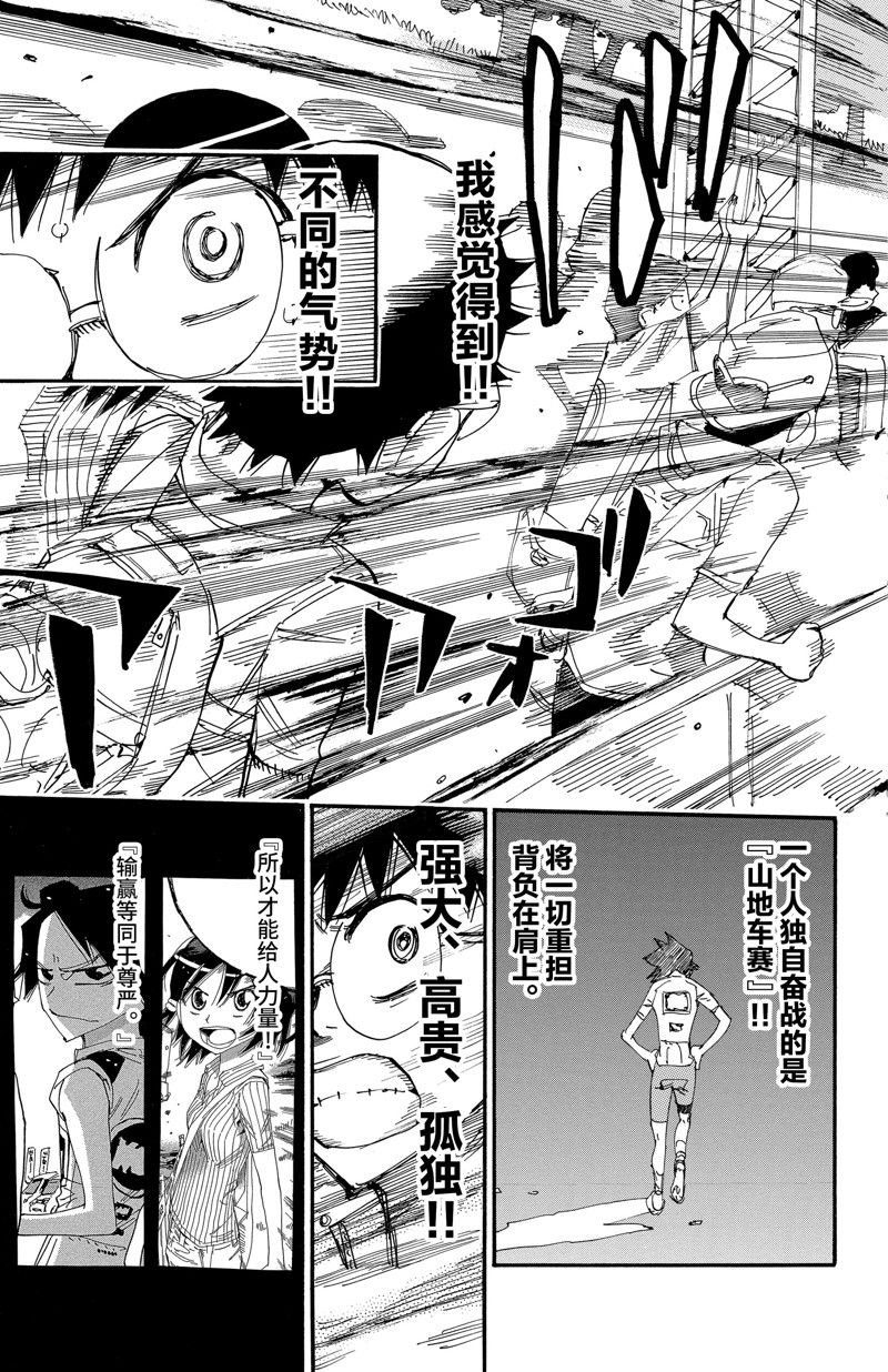 🍵飙速宅男 SPARE BIKE 第577话 第7页