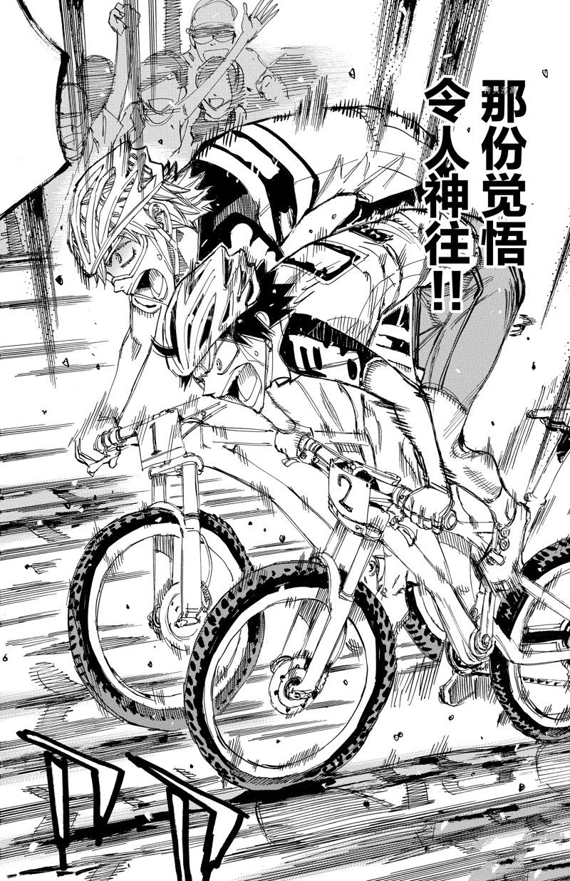 🍵飙速宅男 SPARE BIKE 第577话 第8页