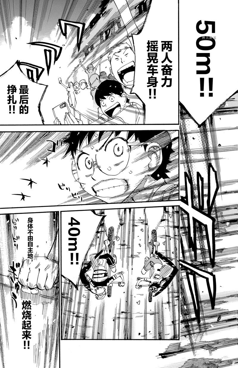 🍵飙速宅男 SPARE BIKE 第577话 第9页