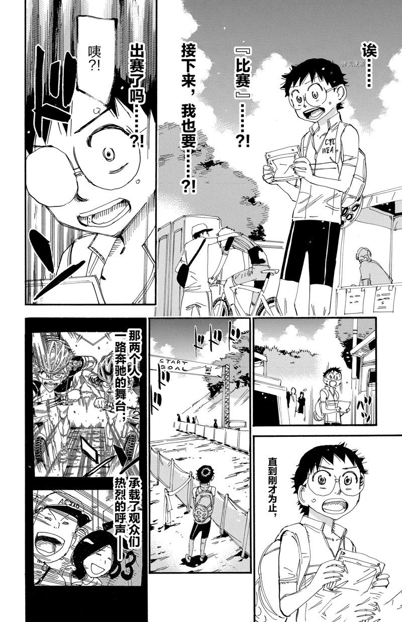 🍵飙速宅男 SPARE BIKE 第579话 第10页