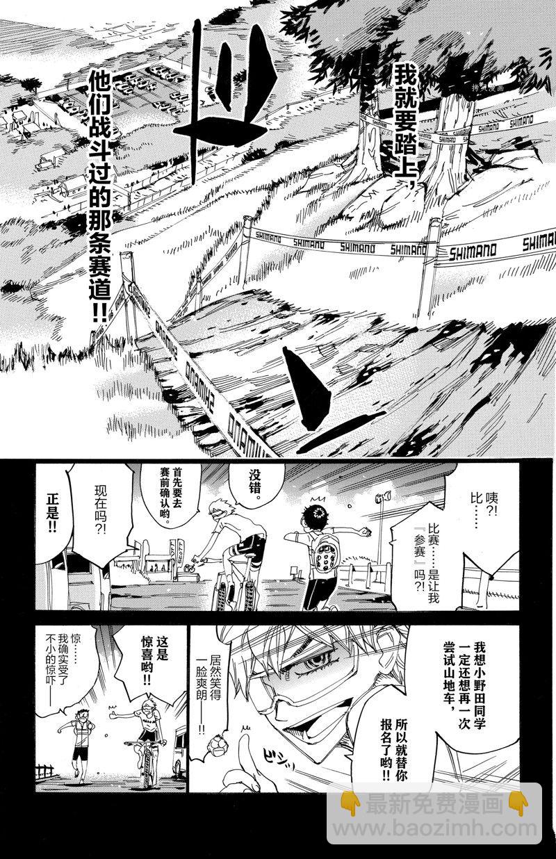 🍵飙速宅男 SPARE BIKE 第579话 第11页