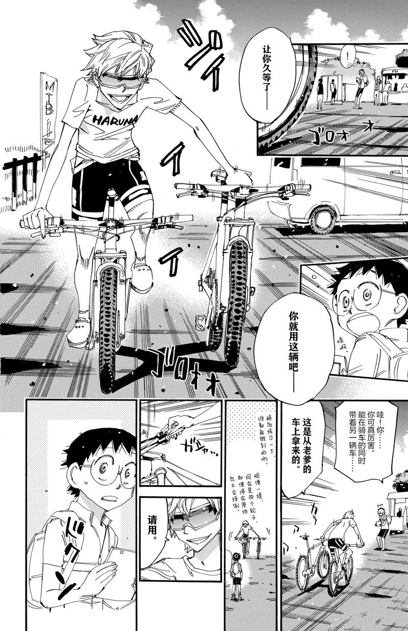 🍵飙速宅男 SPARE BIKE 第579话 第12页