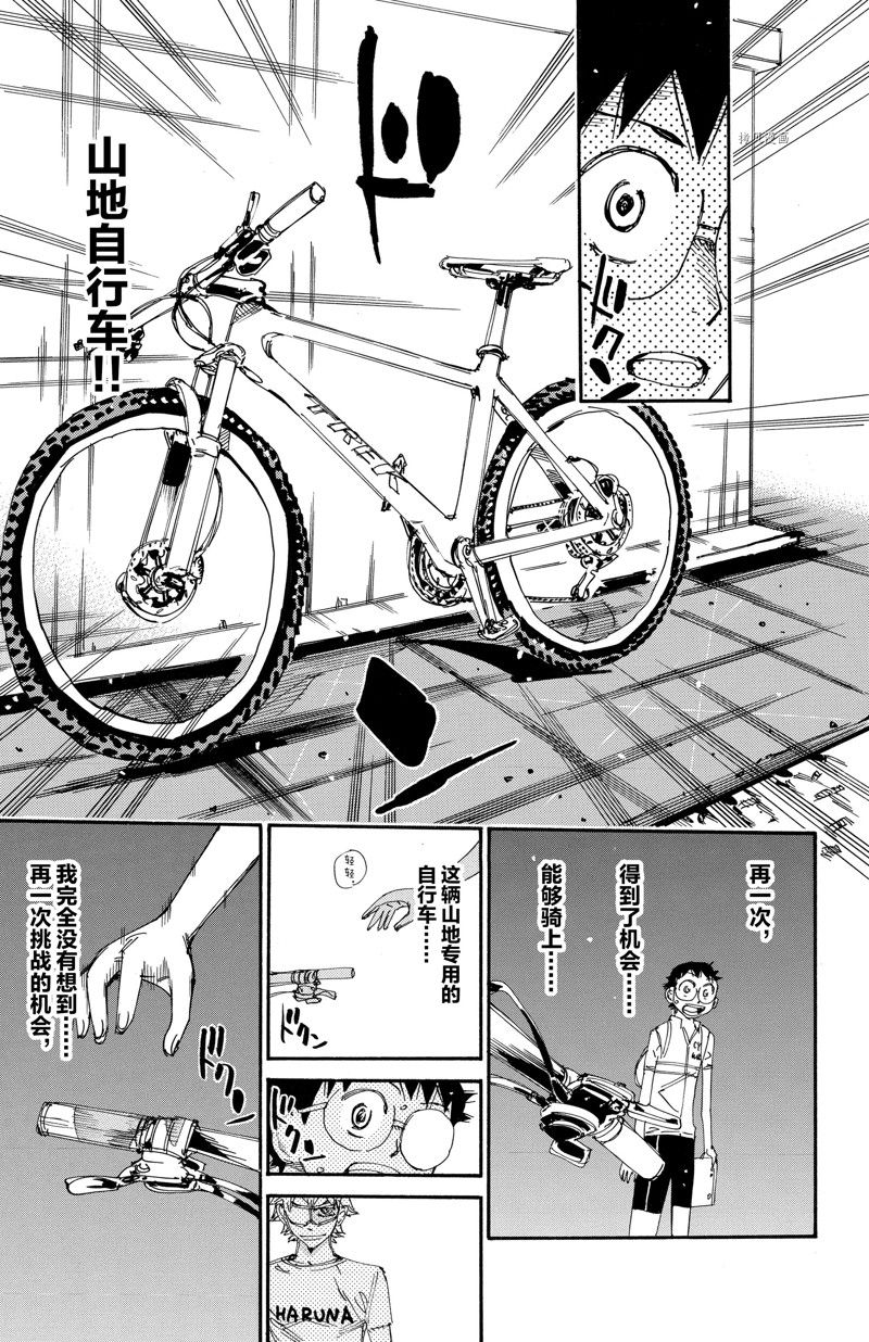 🍵飙速宅男 SPARE BIKE 第579话 第13页