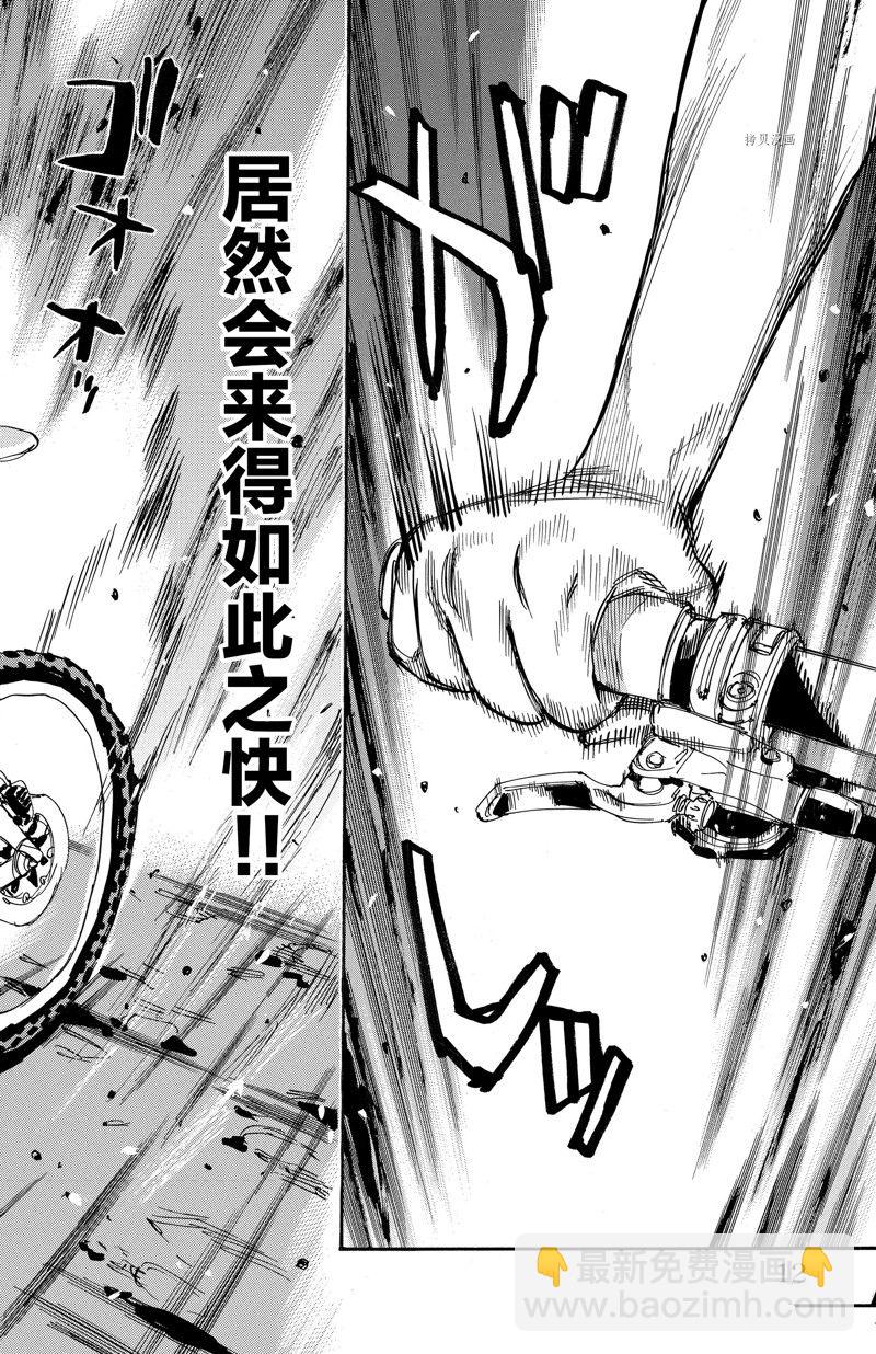 🍵飙速宅男 SPARE BIKE 第579话 第14页