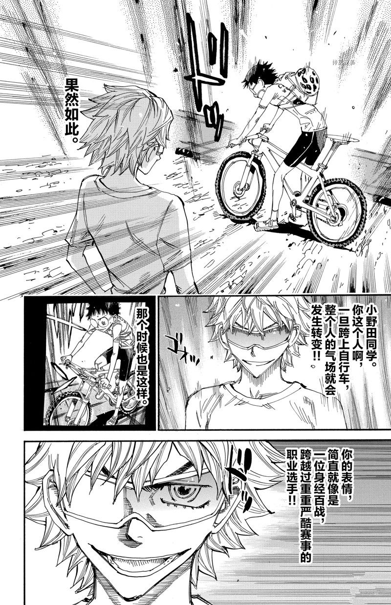 🍵飙速宅男 SPARE BIKE 第579话 第16页
