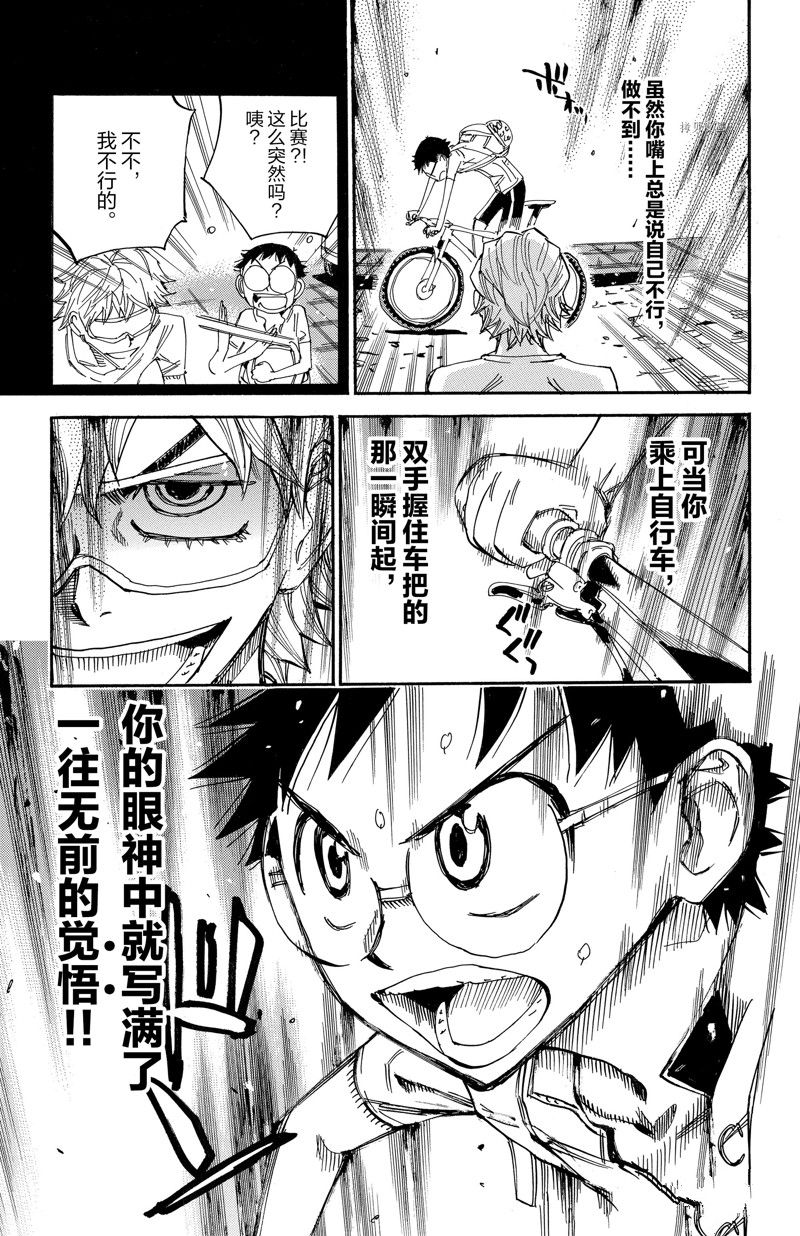 🍵飙速宅男 SPARE BIKE 第579话 第17页