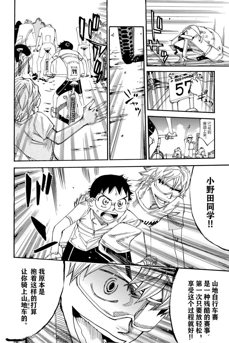 🍵飙速宅男 SPARE BIKE 第579话 第18页