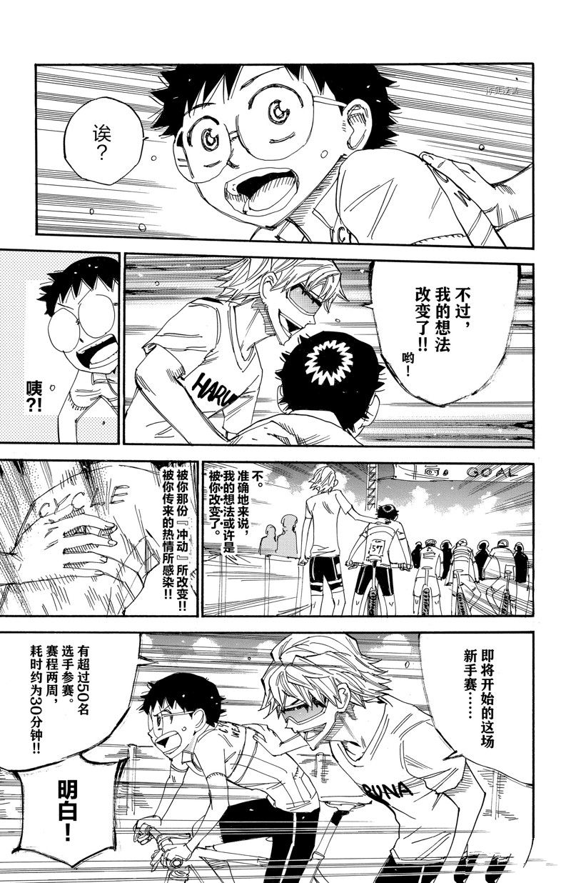 🍵飙速宅男 SPARE BIKE 第579话 第19页