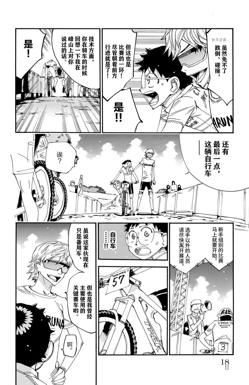 🍵飙速宅男 SPARE BIKE 第579话 第20页