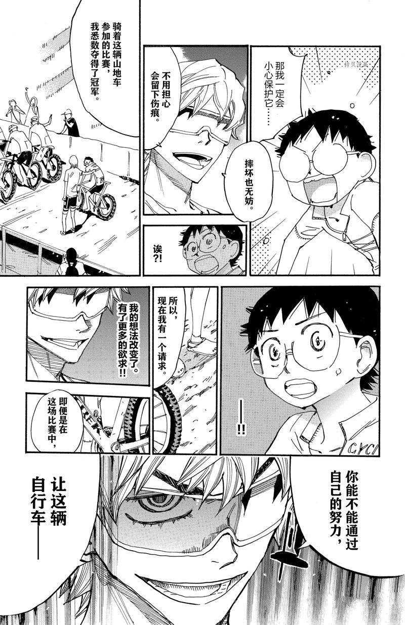 🍵飙速宅男 SPARE BIKE 第579话 第21页