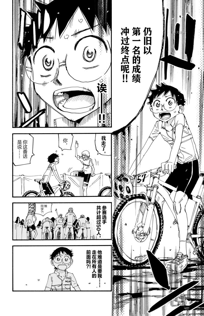 🍵飙速宅男 SPARE BIKE 第579话 第22页