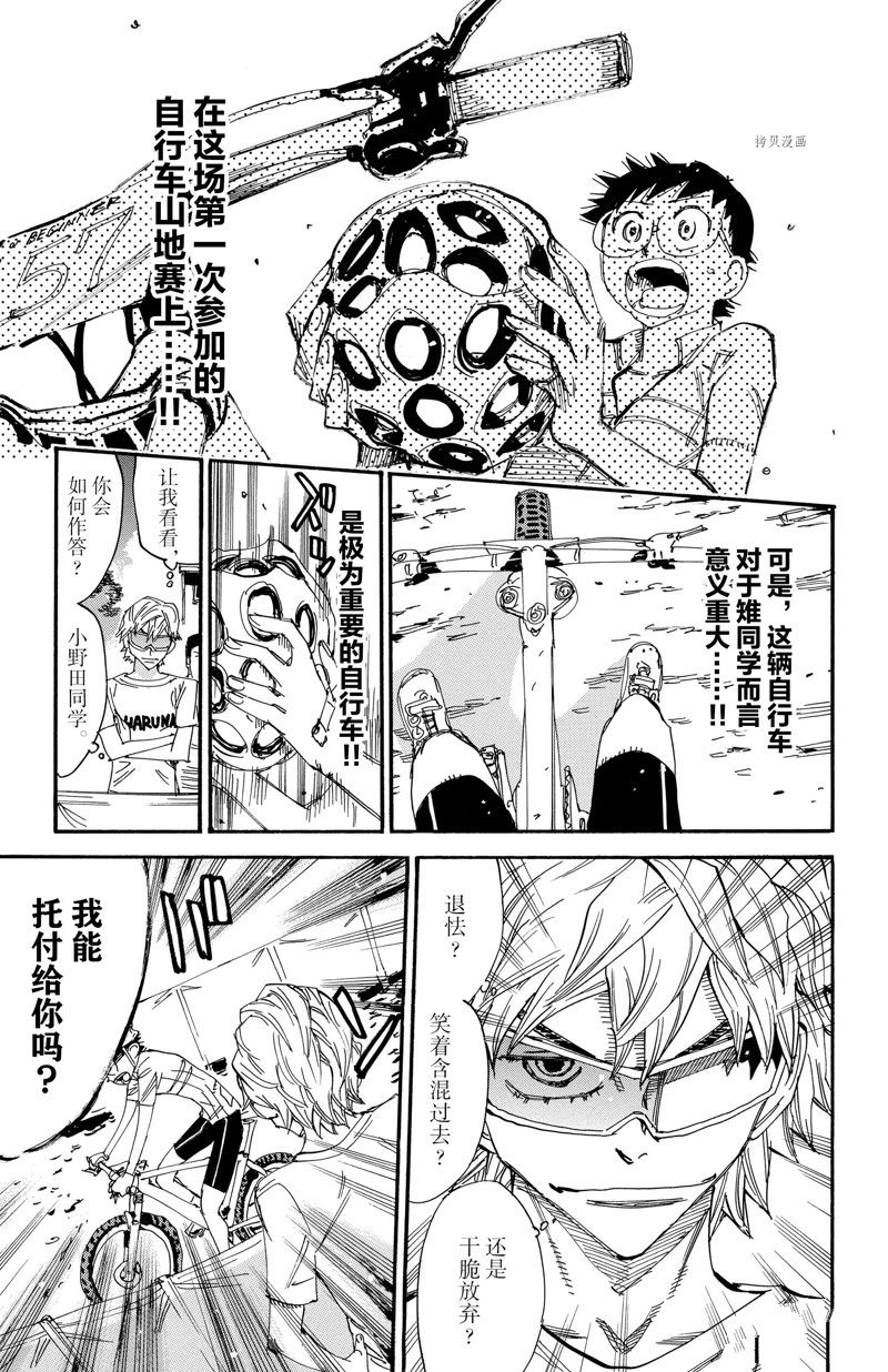 🍵飙速宅男 SPARE BIKE 第579话 第23页
