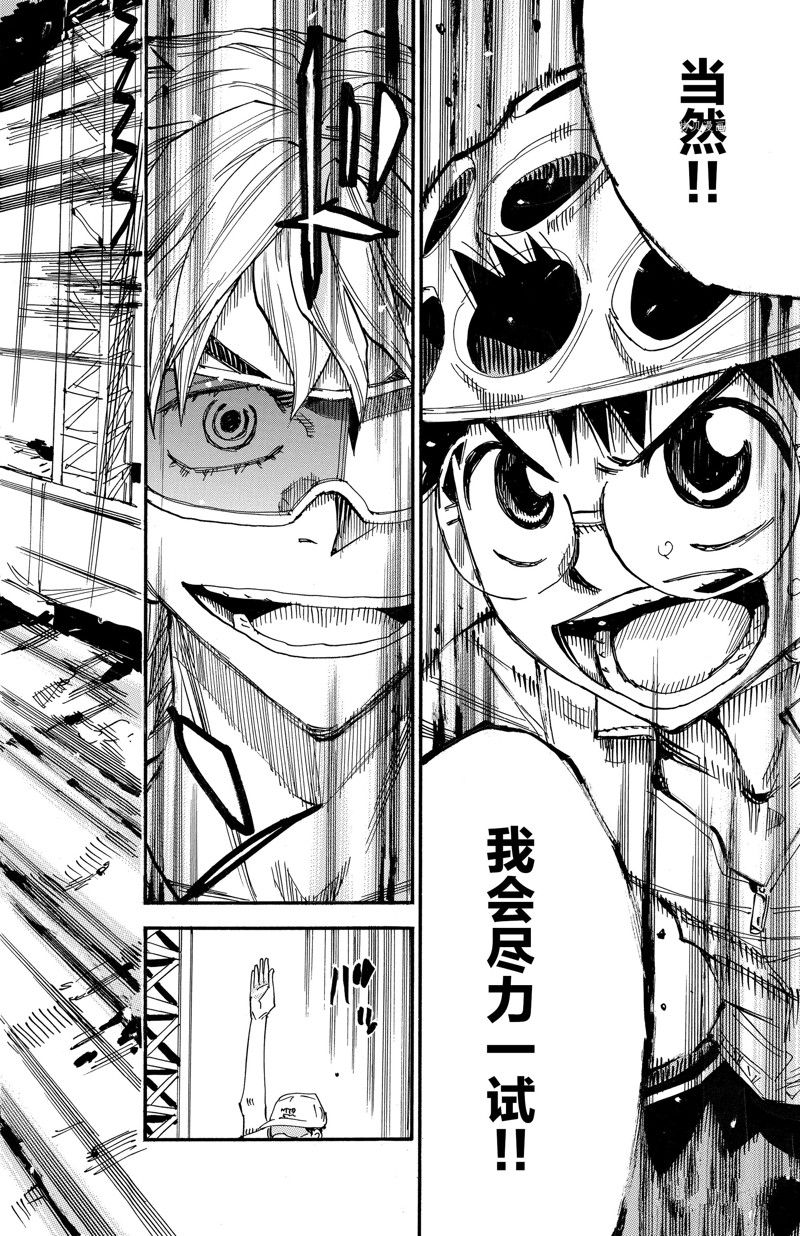 🍵飙速宅男 SPARE BIKE 第579话 第24页