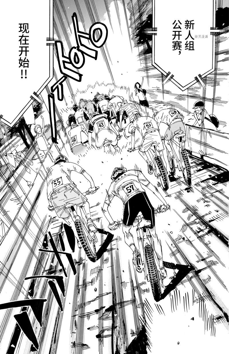 🍵飙速宅男 SPARE BIKE 第579话 第25页