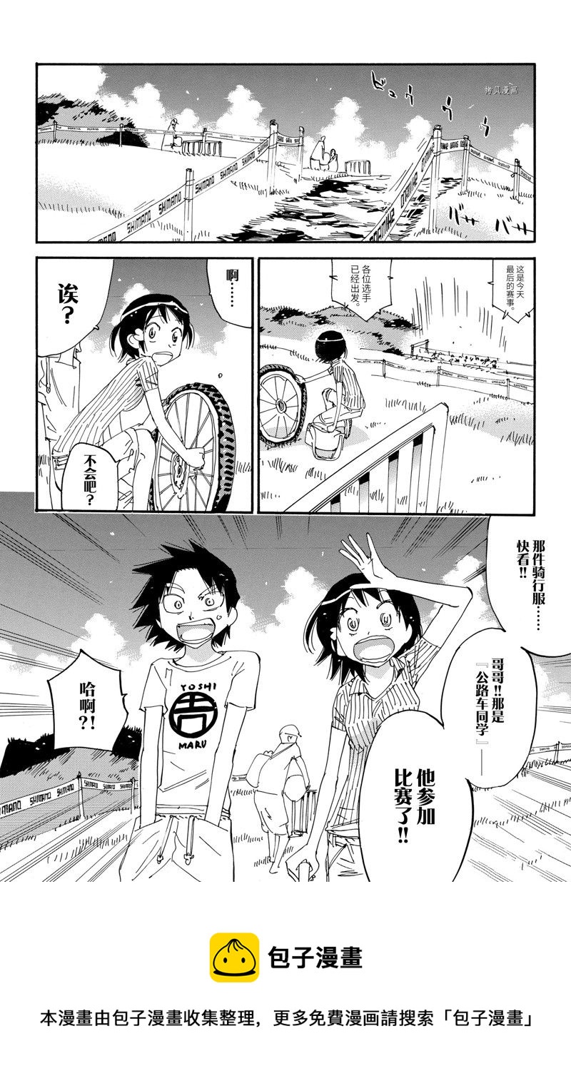 🍵飙速宅男 SPARE BIKE 第579话 第26页