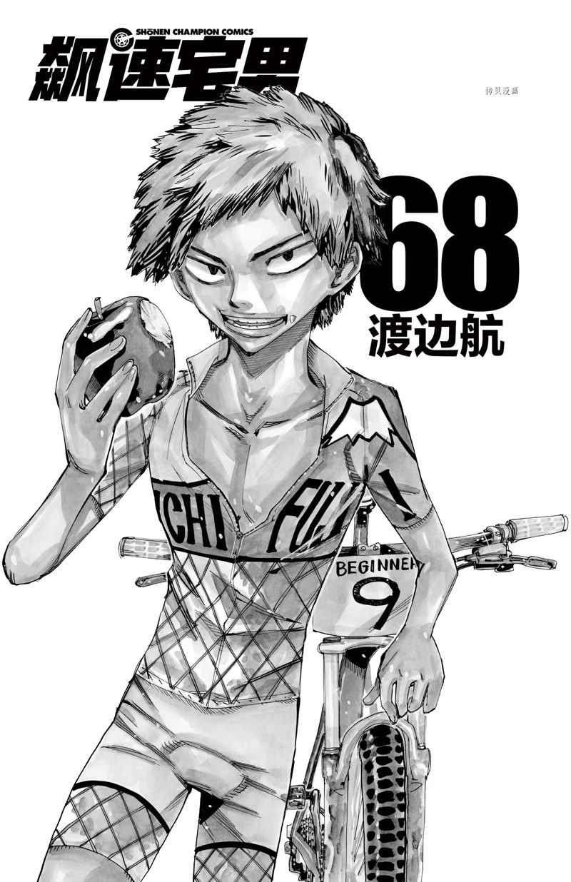 🍵飙速宅男 SPARE BIKE 第579话 第3页