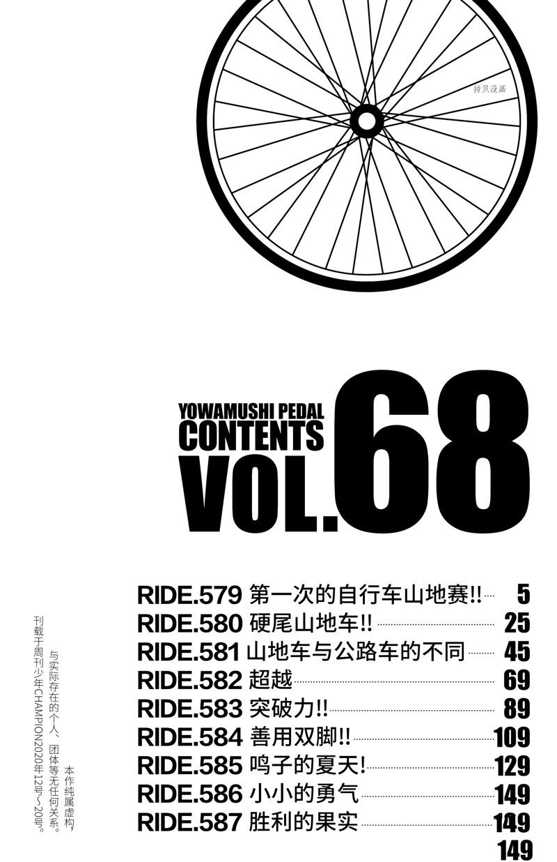🍵飙速宅男 SPARE BIKE 第579话 第6页